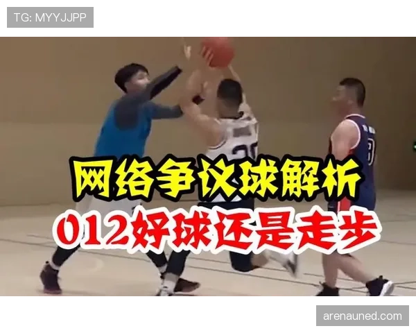 篮球规则:走步违例如何判定与常见案例解析 篮球规则:走步违例如何判定与常见案例解析