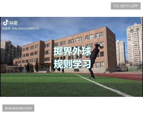 进球判定规则核心条件及裁判判罚标准详解